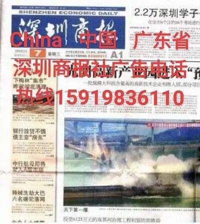 深圳商报电话