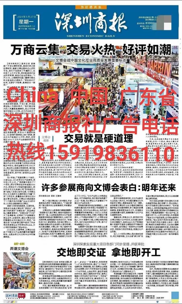 深圳晚报电话