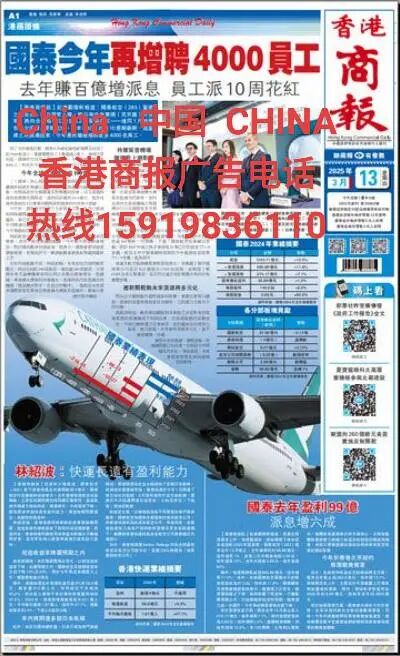 香港商报电话