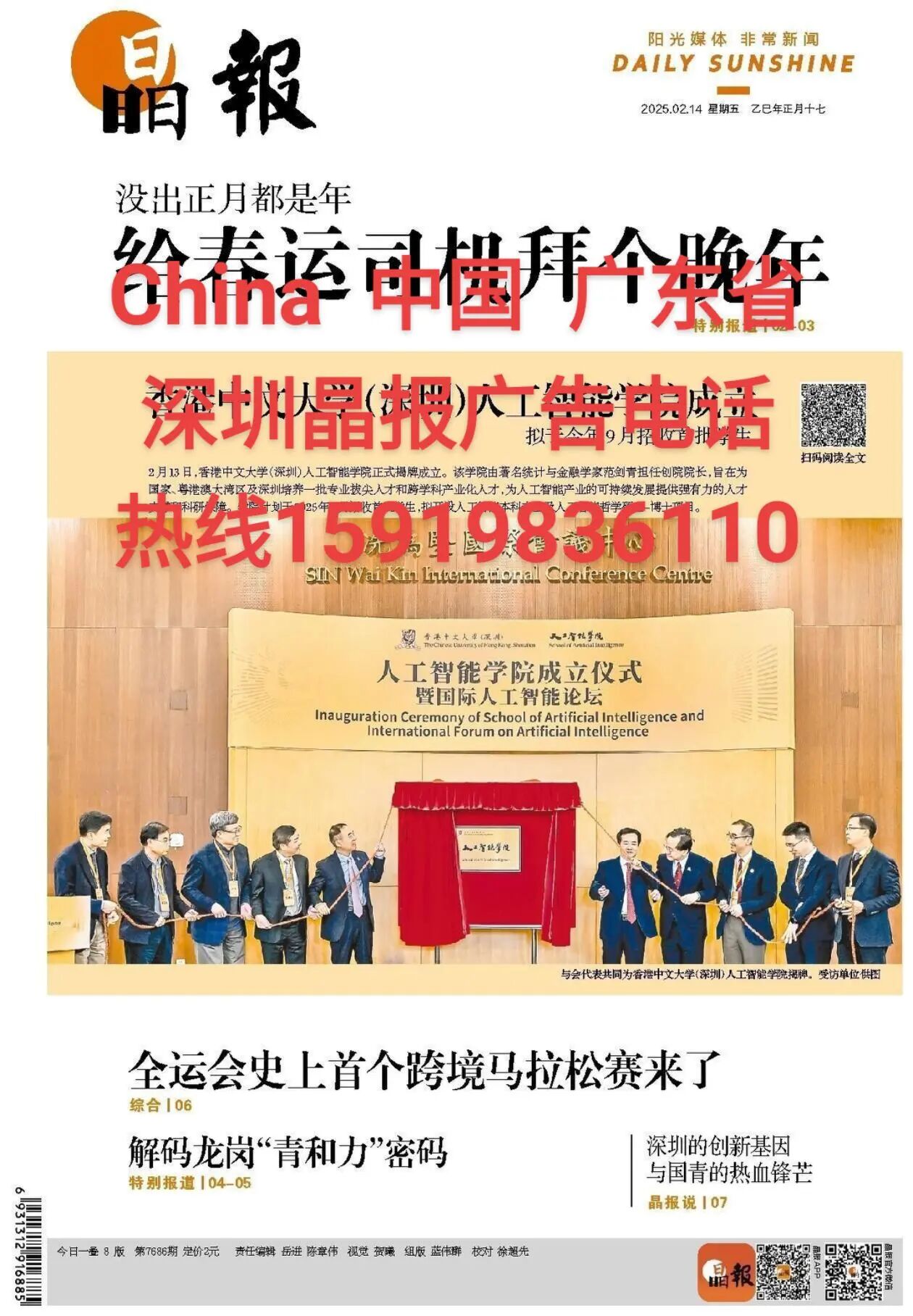 晶报电话