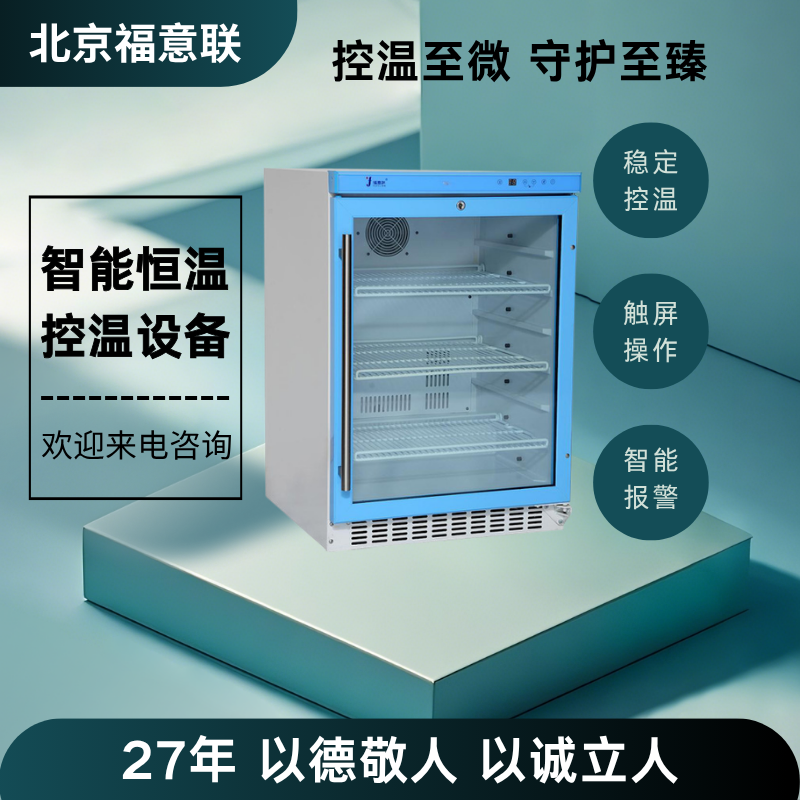 标准品/标准品/标准溶液/样品冷藏柜