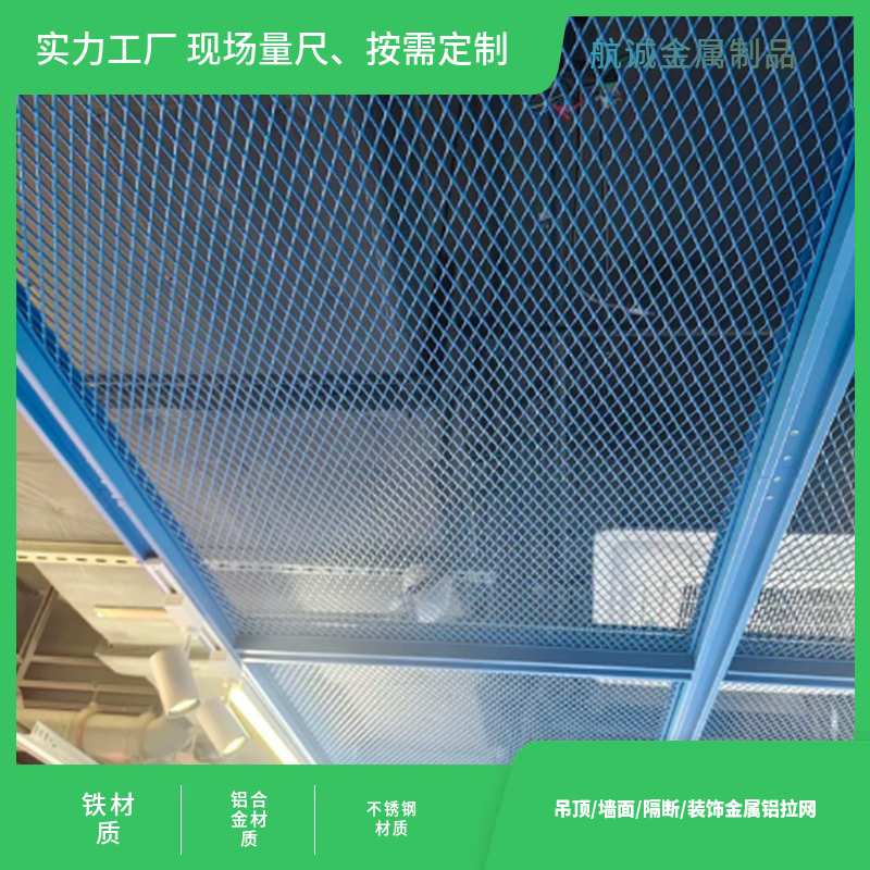 商场中庭天花吊顶铝拉网酒店装饰幕墙屏风金属网格航诚源头厂家