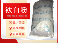 钛白粉