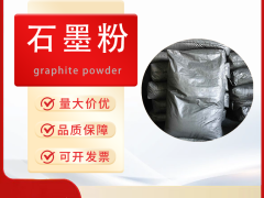 石墨粉