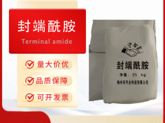 水泥强度剂封端酰胺