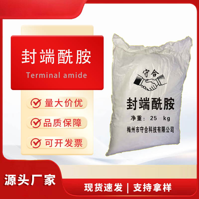水泥强度剂封端酰胺