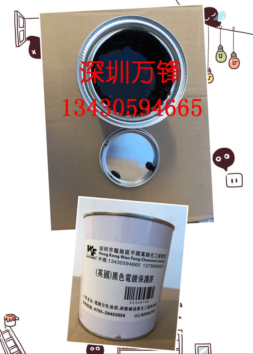 供应IP镀膜阻镀油漆/脱IP黑退镀保护油 电镀分色油\电镀保护漆\电镀漆\电镀油墨\阻镀漆